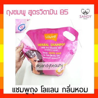 ขายดี! แชมพู Lolane โลแลน แบบถุง (สีชมพู) 2700มล. ช่วยให้ผมนุ่มสวยเงางาม เส้นผมสะอาด นุ่ม ลื่น สลวย เป็นประกายเงางาม