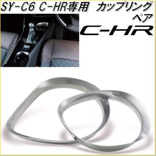 Pre Order !!! Toyota -CHR  SY-C6 ที่ครอบที่วางแก้วน้ำคอนโซลกลาง (ของแท้ นำเข้าญี่ปุ่น )