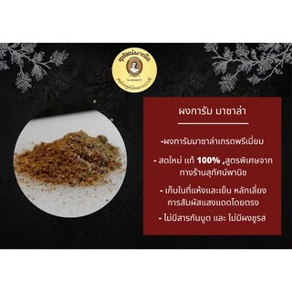 ผงการัมมาซาล่า ตราสุทัศน์พานิช