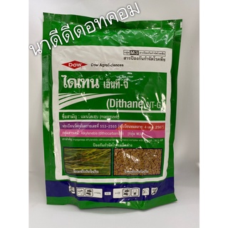 ⚡🌱ไดเทน เอ็นที-จี🌱⚡  Dithane NT-G 1Kg.โรคเมล็ดด่างในข้าว  โรคดอกสนิม โรคใบจุดในพืช โรคราน้ำค้าง