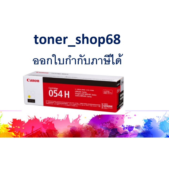 Canon Cartridge-054H Y ตลับหมึกโทนเนอร์ สีเหลือง ของแท้