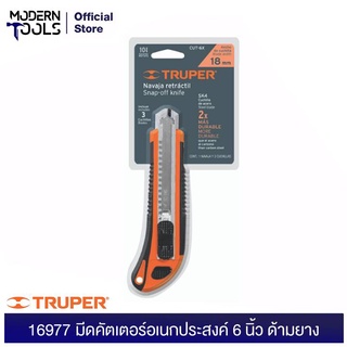 TRUPER 16977 มีดคัตเตอร์อเนกประสงค์ 6 นิ้ว ด้ามยาง (CUT-6X) | MODERNTOOLS OFFICIAL