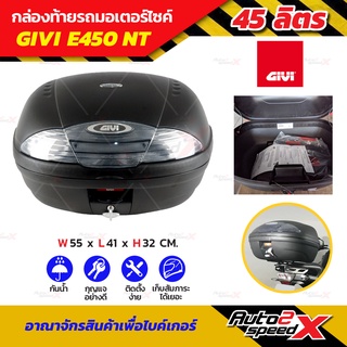 กล่องท้าย GIVI E450NT ทับทิมขาว ITALY ใหญ่เต็มๆ แถมฟรีผ้าบัป