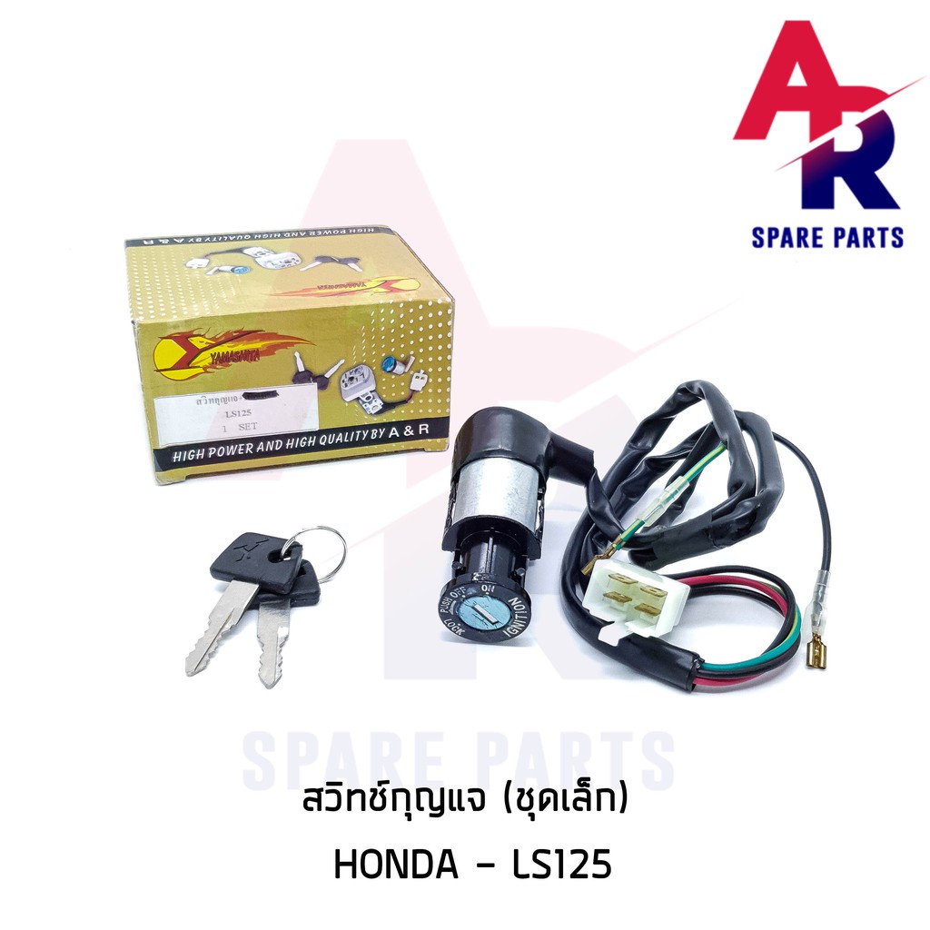 ลดราคา (ติดตามลด 200 บาท) สวิทช์กุญแจ HONDA - LS125 (ชุดเล็ก) สวิทกุญแจ #ค้นหาเพิ่มเติม ชุดซ่อมคาบู YAMAHA ชุดซ่อมคาบู HONDA ข้อเหวี่ยง YAMAHA สวิทกุญแจ PCX150