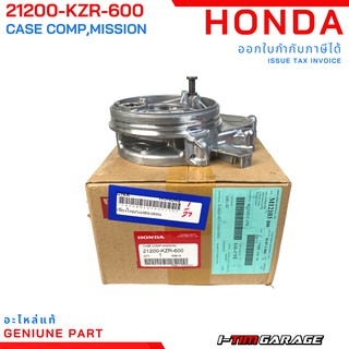 (21200-KZR-600) Honda Click125 2012-2020 ชุดเรือนเฟืองท้ายแท้