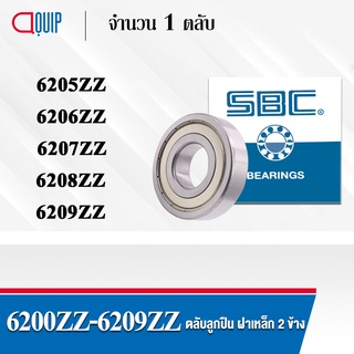 SBC 6205ZZ 6206ZZ 6207ZZ 6208ZZ 6209ZZ ตลับลูกปืนเม็ดกลม ร่องลึก ลูกปืนฝาเหล็ก 2 ข้าง 6205Z 6206Z 6207Z 6208Z 6209Z