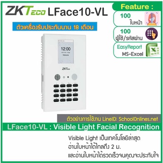 ZKTeco LFace10 เครื่องสแกนใบหน้า อ่านเร็ว ใช้งานง่าย จัดการเวลาง่าย [[ประกัน 18 เดือน ]]