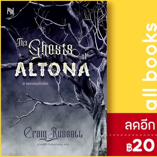 The Ghosts of ALTONA ฆาตกรรมโกธิค | น้ำพุ Craig Russell