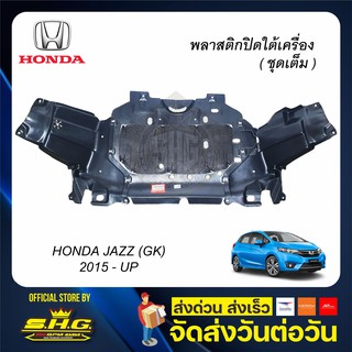 พลาสติกใต้เครื่อง Jazz 2015 GK HONDA ครบชุด FULLSET