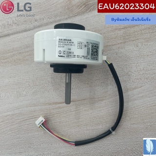 Motor, DC Indoor มอเตอร์แอร์ ของแท้จากศูนย์ LG100%  Part No : EAU62023304