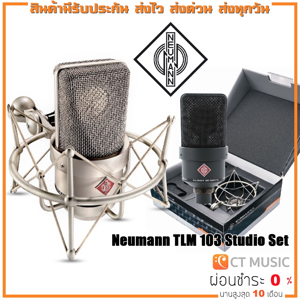 Neumann TLM 103 Studio Set ไมโครโฟน