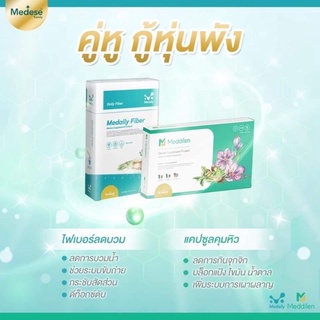 Medaily สำหรับคนยากผอม ลดน้ำหนัก ลดบวม คุมหิว ช่วยขับถ่าย ดีท็อกซ์ตับลำไส้