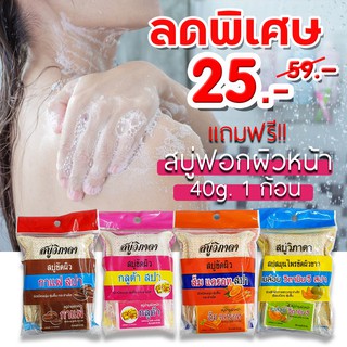 [1ชิ้น] ⚡ขัดผิว⚡ สบู่วิภาดา พร้อมถุงขัดผิวสปา Vipada Scrub Soap 90g. (ของแท้รับตรงจากบริษัท)