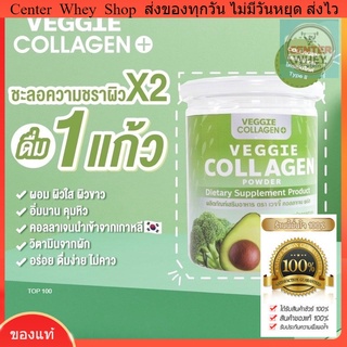 ส่งฟรี แถม ขวดชง 1กระปุก🥦VEGGIE COLLAGEN 100,000 mg 🥑คอลลาเจนผัก ผิวขาวใส คุมหิว อิ่มนาน ผอม