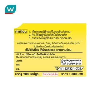 Mega เมก้า วีแคร์ อีพีโอ 1000มก 200แคปซูล+30แคปซูล
