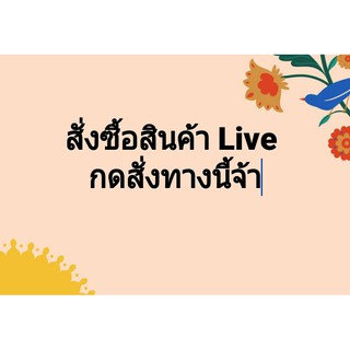 {{ Live }} เสื้อผ้าสาวอวบ สาวอ้วน มือ 1 ราคาถูก