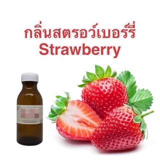 หัวน้ำหอมกลิ่นสตรอว์เบอร์รี่ แบบเข้มข้น Fragrance oil