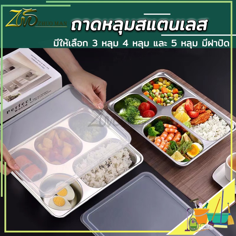 ถาดหลุมสแตนเลส ใส่อาหาร มีแบบ 3/4/5 ช่องมีฝาปิด