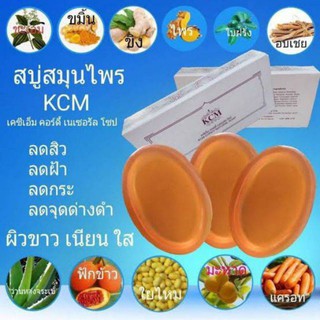 🔖ถูกที่สุด🔖สบู่สมุนไพร💯 เคซีเอ็ม คอร์ดี้ เนเชอรัล โซป 🍀 KCM Cordy Natural Soap