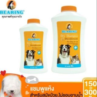 BEARING Dry Shampoo for Dog &amp; Cat แชมพู​กำจัดเห็บหมัด​ 150-300ml.