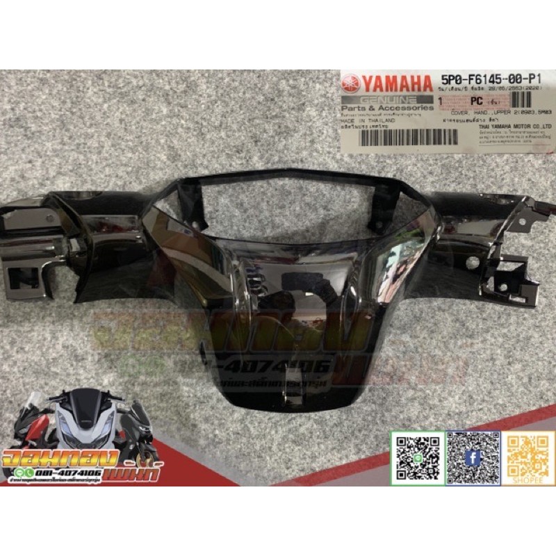 5P0-F6145-00-P1 ครอบแฮนด์หลังสีดำ Nouvo135 Elegance