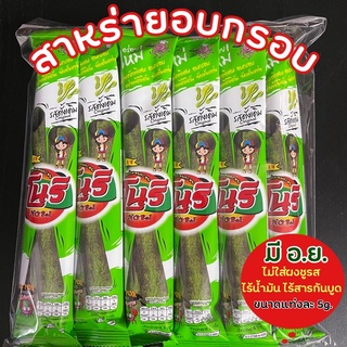 เจ (พร้อมส่ง)ใหม่ สาหร่าย อบกรอบ โนริ สาหร่าย สาหร่ายอบกรอบ สาหร่ายม้วน แบบม้วนห่อละ 55- 12แท่ง แท่งละ 5g. คุ้มมากกก