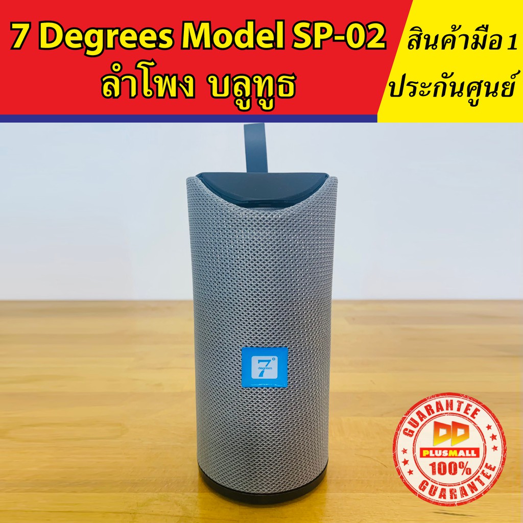 7 Degrees Model SP-02 Smart Bluetooth SPEAKERS / ลำโพงบลูทูธ​ 7 Degrees​ Model​ SP-02​