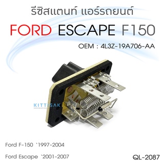 QL รีซิสแตนท์ Ford Escape F150