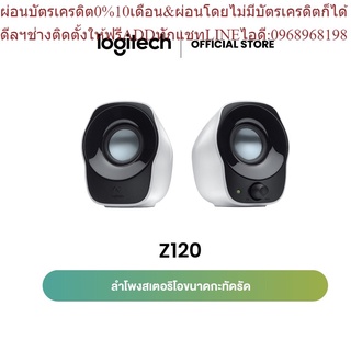 Logitech Z120 Stereo Speaker USB Powered (ลำโพงเล็ก USB กำลังขับ 1.2 วัตต์) [Pre-Sale จัดส่ง 11 Oct]