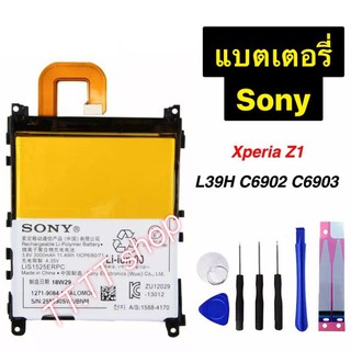 แบตเตอรี่ เดิม Sony Xperia Z1 L39h C6902 LIS1525ERPC 300mAh พร้อมชุดถอด+แผ่นกาวติดแบต รับประกัน 3 เดือน