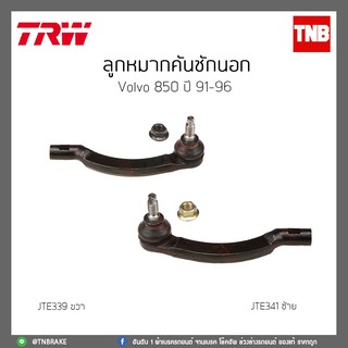 ลูกหมากคันชักนอก VOLVO 850 ปี 91-96 TRW/JTE339/JTE341