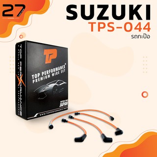 สายหัวเทียน SUZUKI - รถกระป๊อ เครื่องST20 ตรงรุ่น - TOP PERFORMANCE - TPS-044 - สายคอยล์ ซูซูกิ รถกะป๊อ ระกะป้อ รถกระป้อ