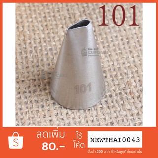 หัวบีบครีมเบอร์ 101 รูปดอกกุหลาบ
