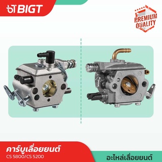 โค้ดพิเศษ PXGTB8!! คาบูเรเตอร์ เลื่อยยนต์5200,5800(อย่างดี) คาบูเรเตอร์เครื่องเลื่อย อะไหล่เลื่อยโซ่ยนต์ ของแท้รับประกัน