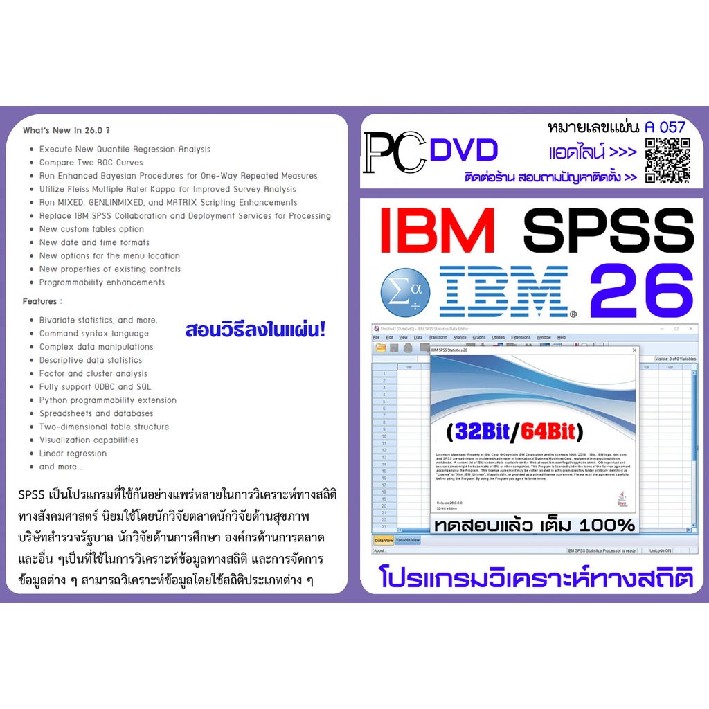 SPSS 25/26/27 for Window/MAC พร้อมวิธีติดตั้ง (ยังไม่รองรับ macOS 14 Sonoma )