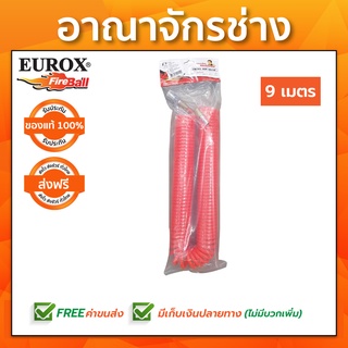 สายปั๊มลมสปริง สีส้ม ขนาด 5x8mm.มีความยาว 9 เมตร EUROX