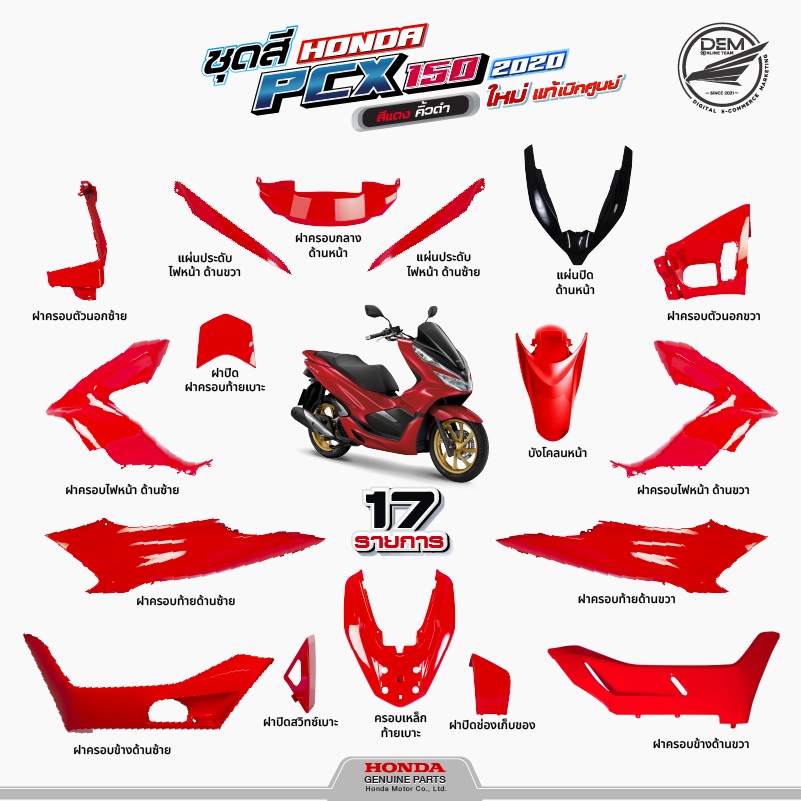 HONDA ชุดสี PCX 150 2020 สีแดงดำ