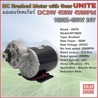 UNITE มอเตอร์ทดเกียร์ DC 24V 450W 450RPM แบบเฟือง เกียร์เยื้อง(ปั๊มชัก, รถตัดหญ้ารีโมท ฯลฯ)