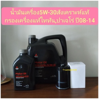 น้ำมันเครื่องมิตซูดีเซล5W-30สังเคราะห์แท้หมื่นโล เครื่อง4D56,4N15