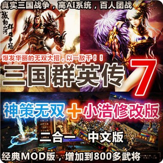 [เกมสุดฮอต] แผ่น CD เกม Legend of the Three Kingdoms Heroes 7 Enhanced Edition Free Modifier Magical Policy Warriors Chinese Version PC รองรับ win10 สําหรับคอมพิวเตอร์