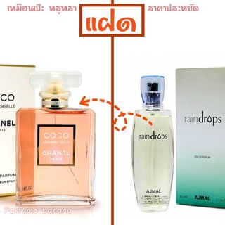 AJMAL น้ำหอม Raindrops EDP 50ml. กล่องซีล