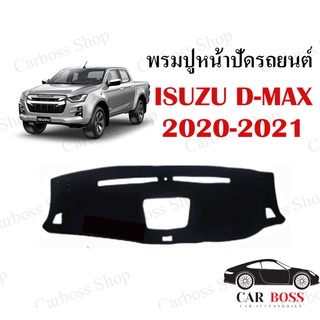 พรมปูคอนโซนหน้ารถ ISUZU D-MAX ปี 2020 2021