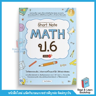 Short Note คณิต (Math) ป.6 มั่นใจเต็ม 100  (Infopress : IDC)