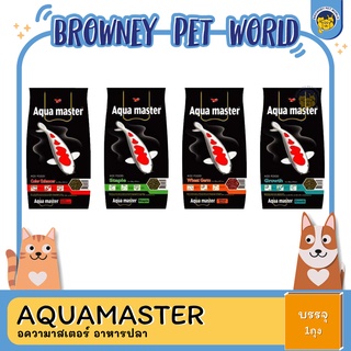 AQUAMASTER อความาสเตอร์ อาหารปลา 5KG