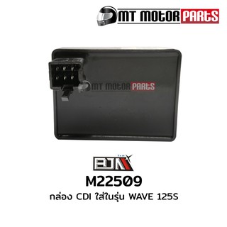 กล่อง CDI ซีดีไอ เวฟ125 WAVE 125-S [KPH] (M22509)