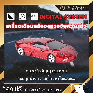 เครื่องเตือนกล้องจับความเร็ว DIGITAL system