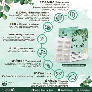 Greene Detox ทำจากธรรมชาติ ไม่มีสารเคมี ช่วยให้ขับถ่ายดี วีแกน