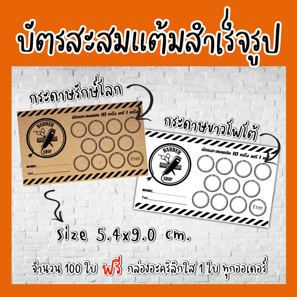 BB-01บัตรสะสมแต้ม​ 100​ใบ​ บัตรสะสม​แต้มร้านตัดผม​ BARBER​ SHOP​ สำเร็จรูป