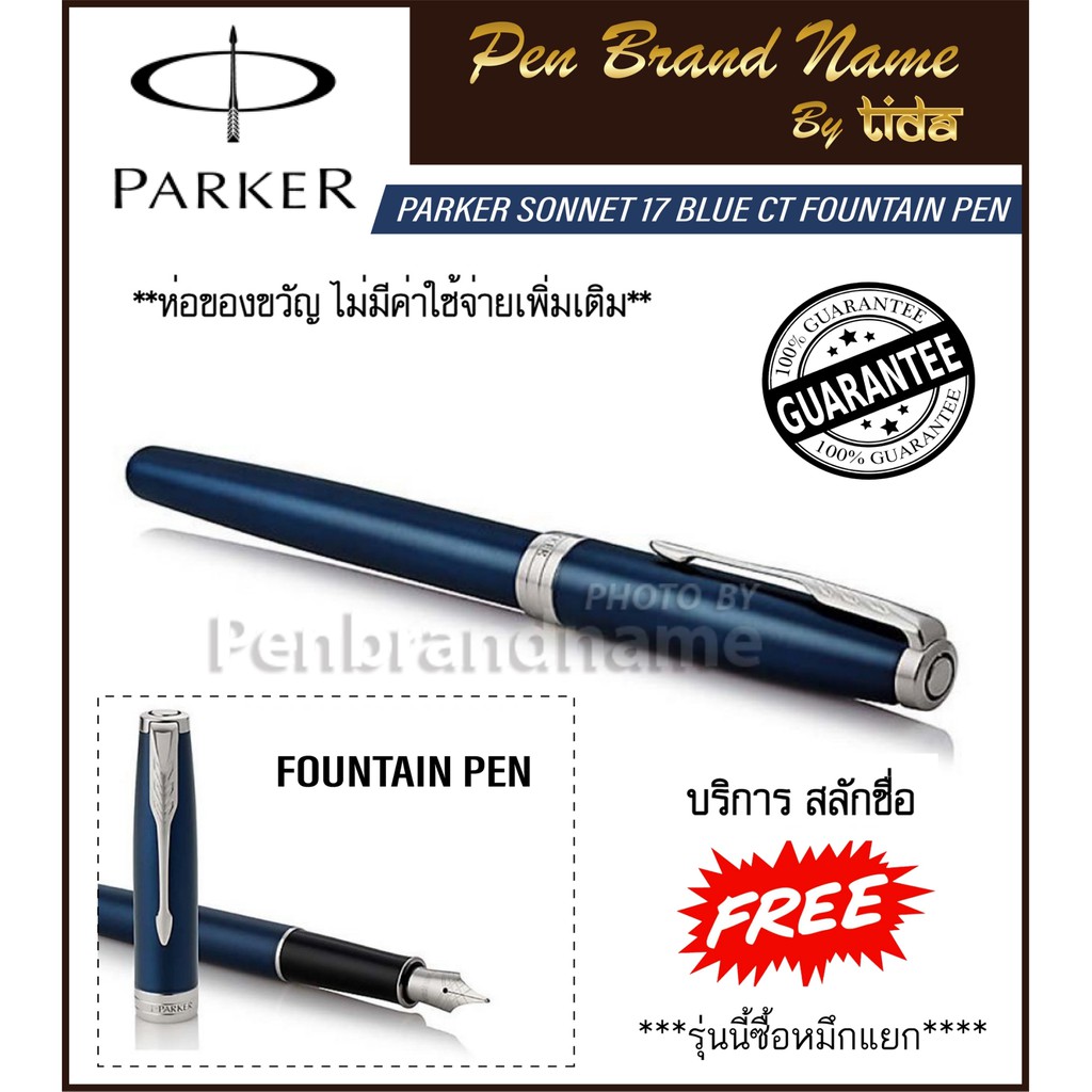 Parker Sonnet 17 Blue CT Fountain Pen ปากกา สลักชื่อ ฟรี