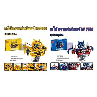 ตัวต่อเลโก้หุ่นยนต์แปลงร่าง Transformers Bust มี 2 แบบ  SY7500 , SY7501 พร้อมส่งจ้า!!!!